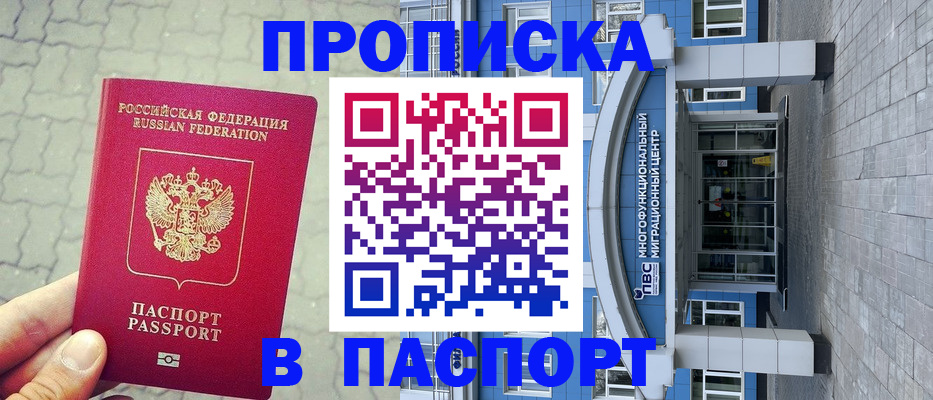 прописка регистрация в Заволжске