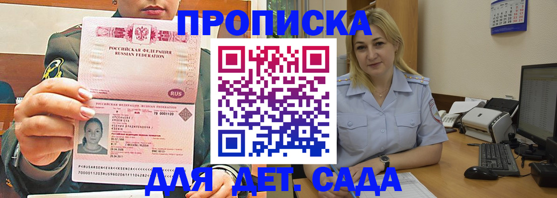 прописка ребенка в Заволжске