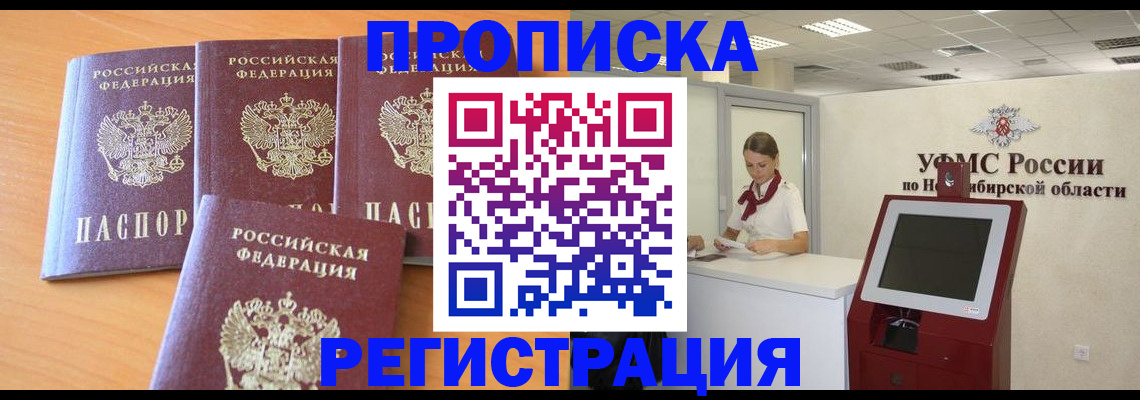 прописка 2025 в Заволжске